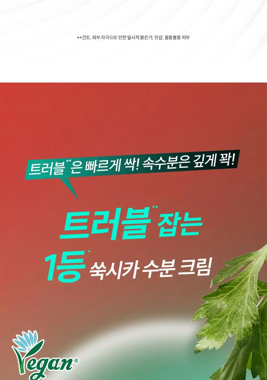 [1+1] 한율 트러블 진정 쑥시카 수분 크림 기획 (55ml+55ml) 상세페이지 16
